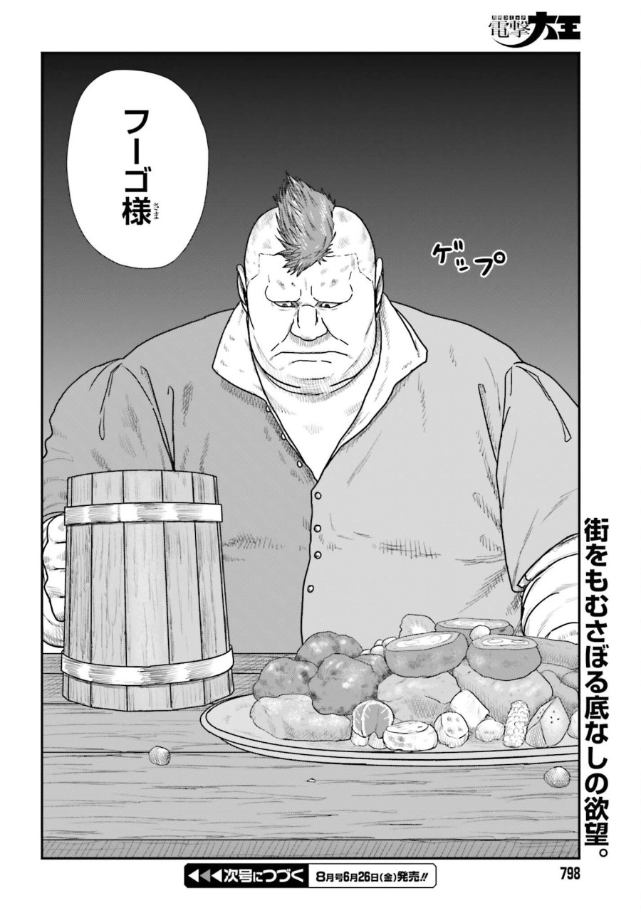 野人転生 第71話 - Trang 26