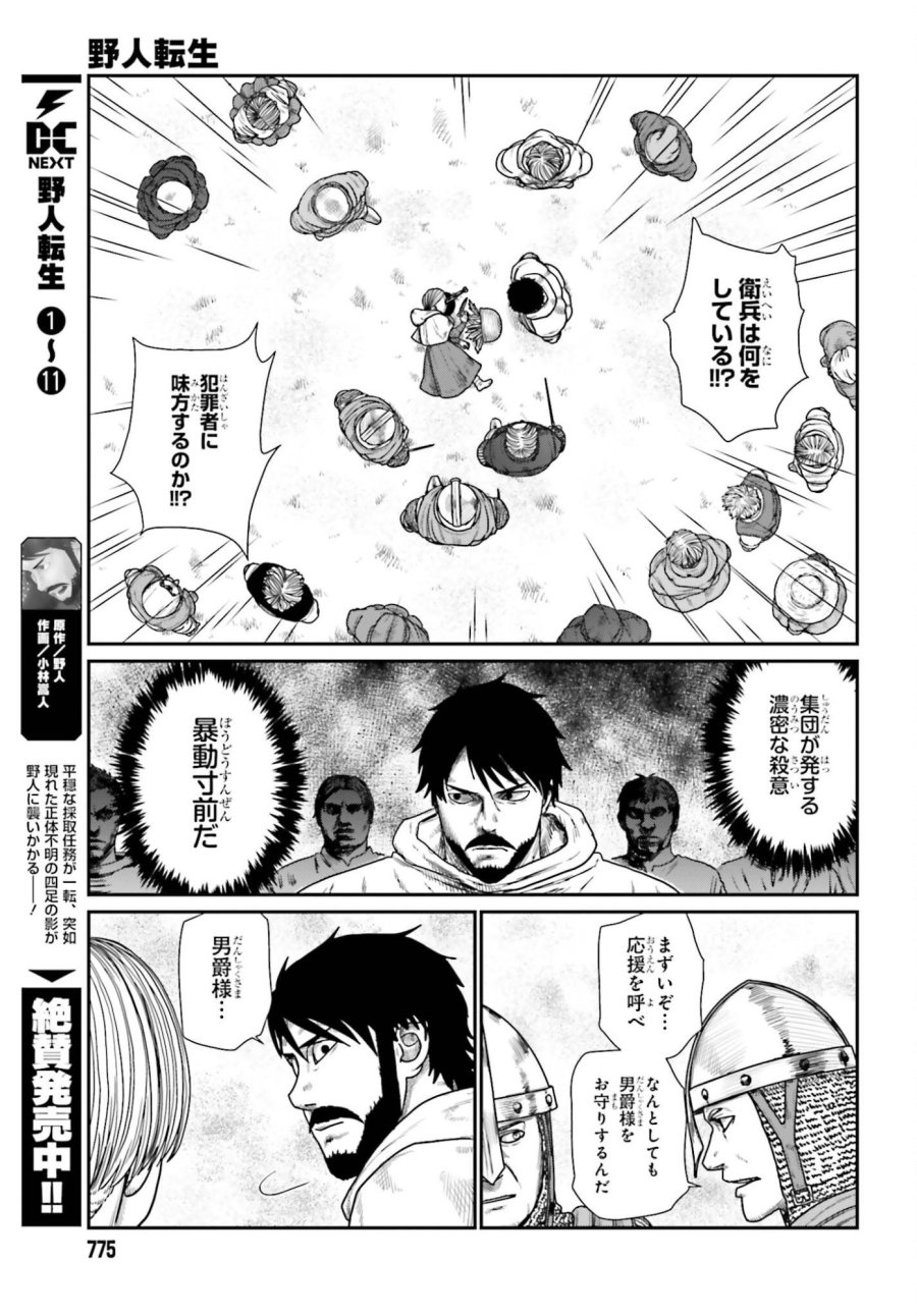 野人転生 第71話 - Trang 3