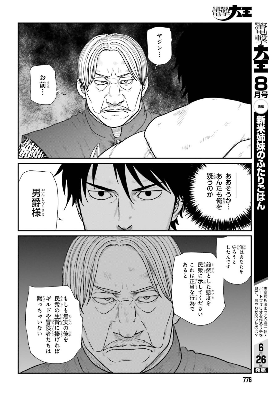 野人転生 第71話 - Trang 4