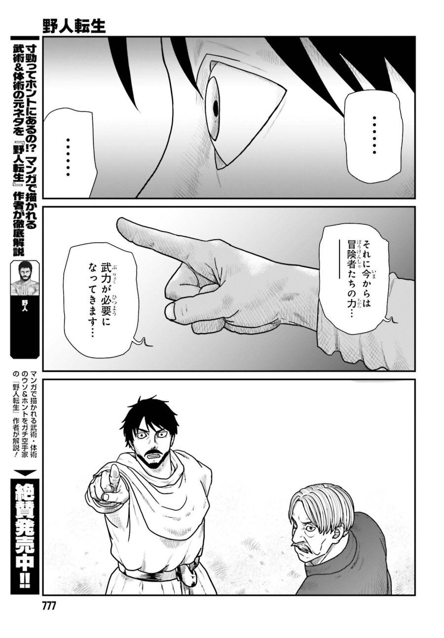 野人転生 第71話 - Trang 5