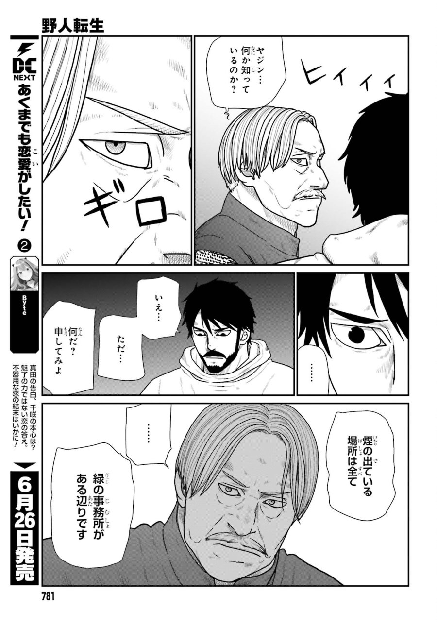 野人転生 第71話 - Trang 9