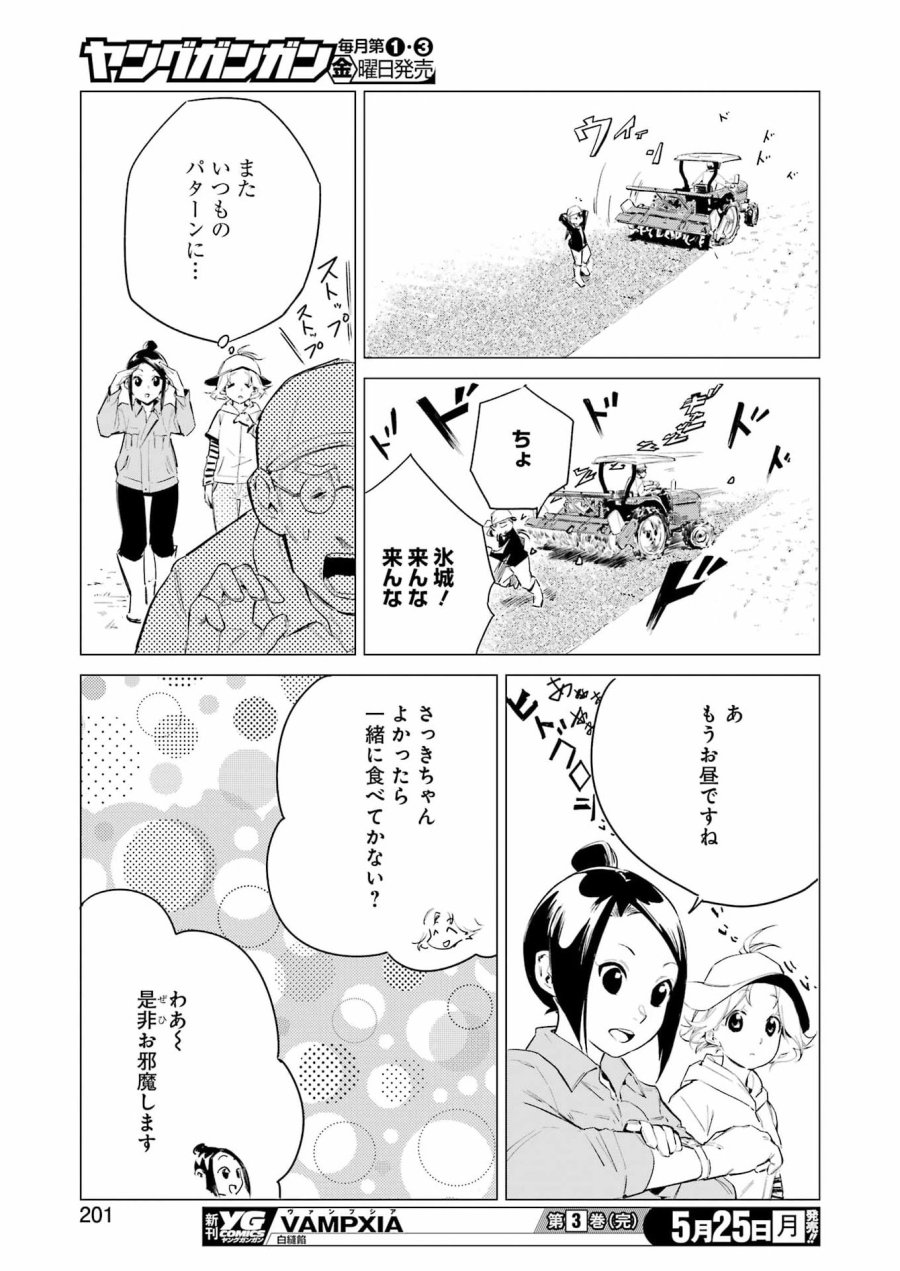 鳴上マイコのはんぶん農家 第10話 - Trang 11
