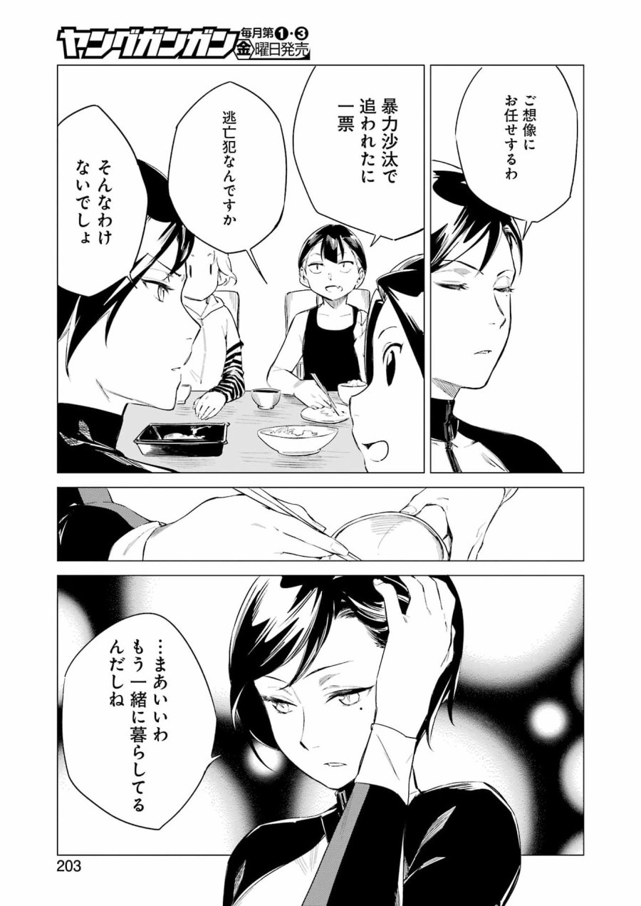 鳴上マイコのはんぶん農家 第10話 - Trang 13
