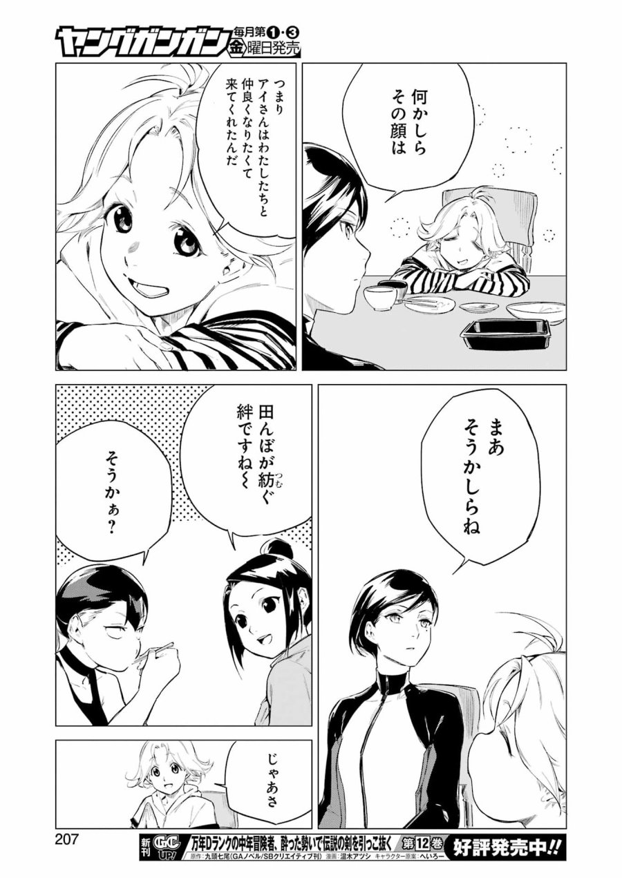 鳴上マイコのはんぶん農家 第10話 - Trang 17