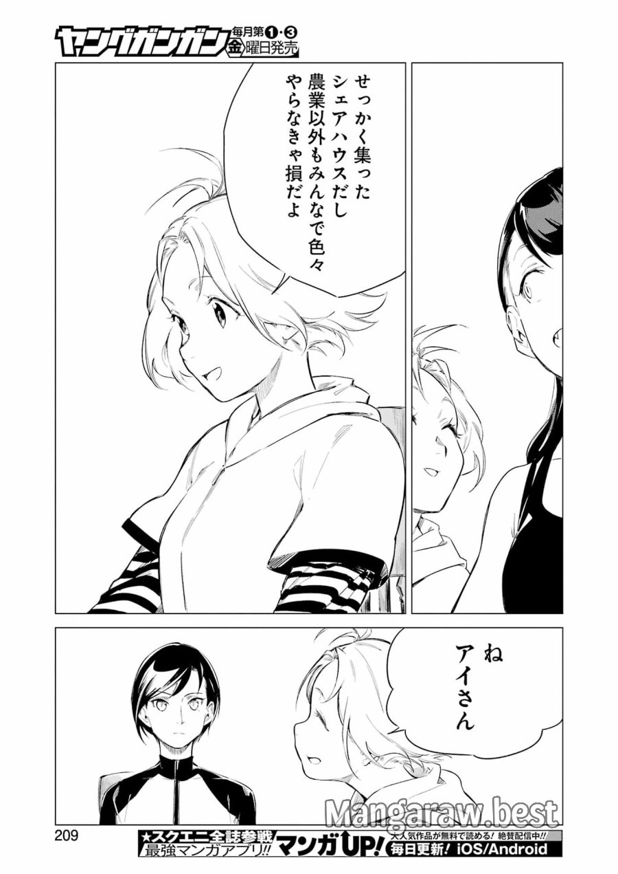 鳴上マイコのはんぶん農家 第10話 - Trang 19
