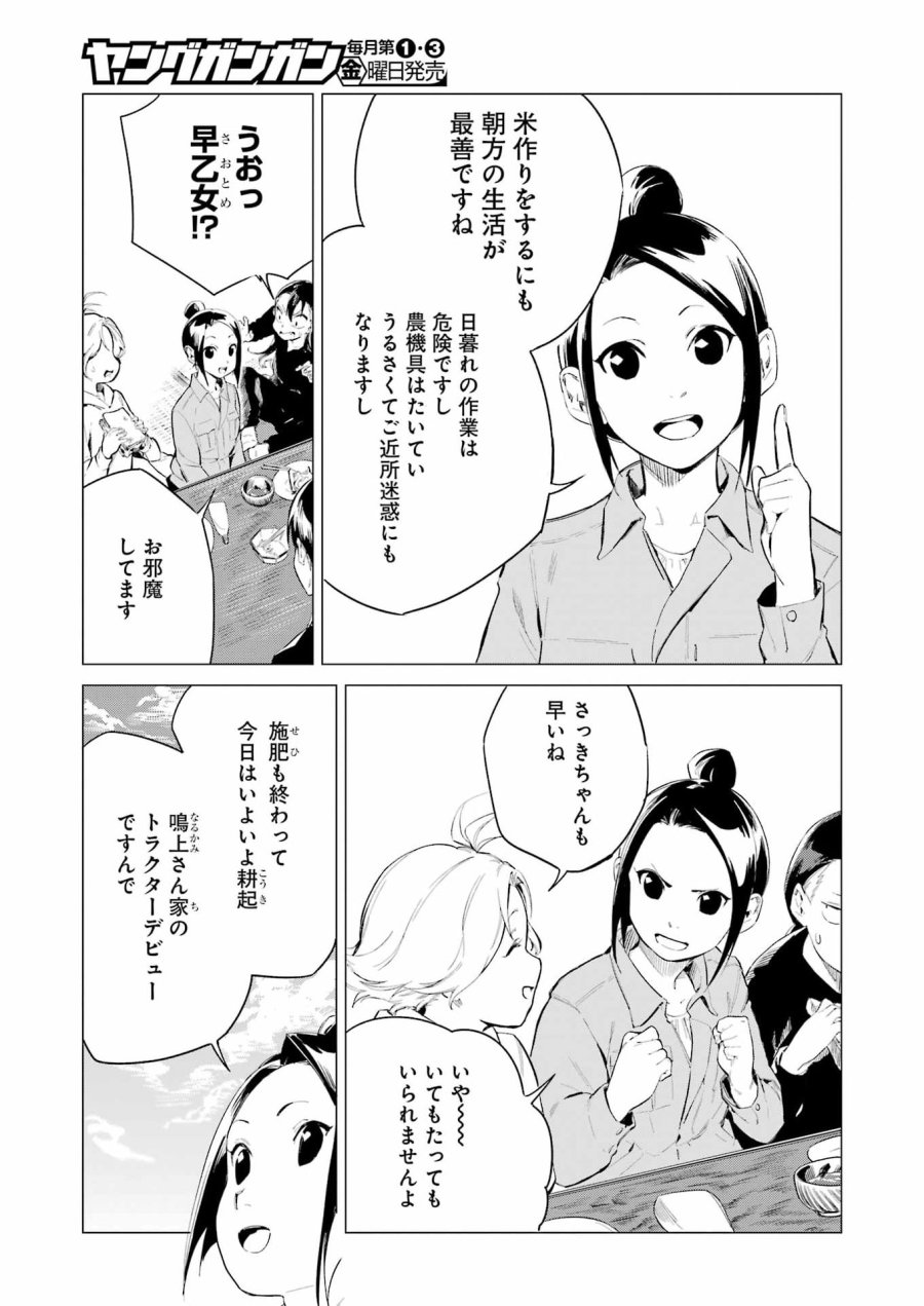 鳴上マイコのはんぶん農家 第10話 - Trang 5