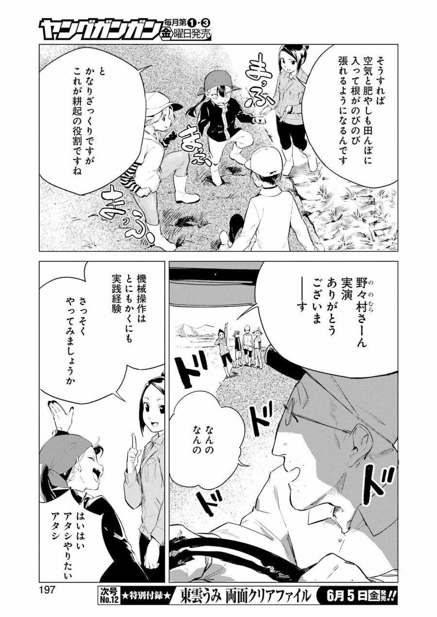 鳴上マイコのはんぶん農家 第10話 - Trang 7