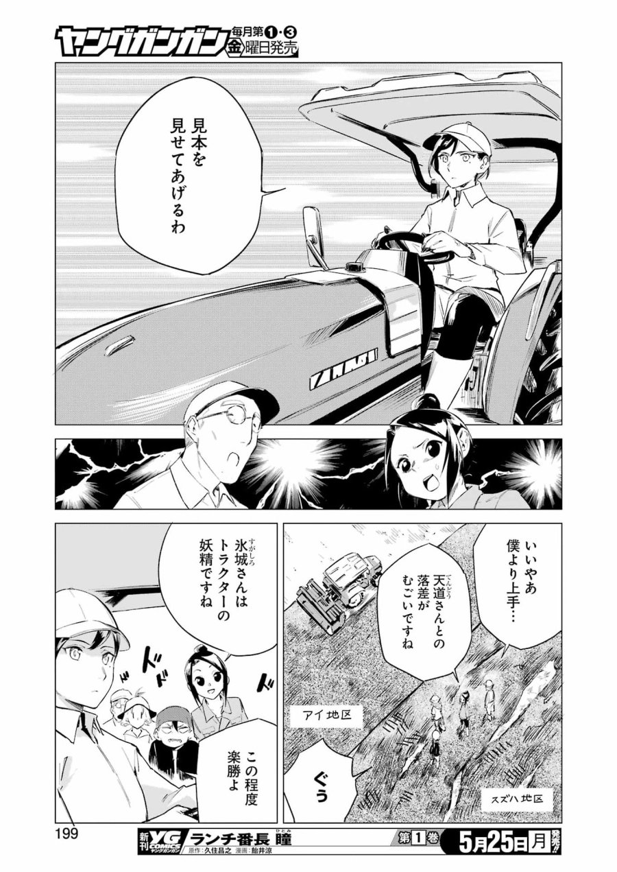 鳴上マイコのはんぶん農家 第10話 - Trang 9