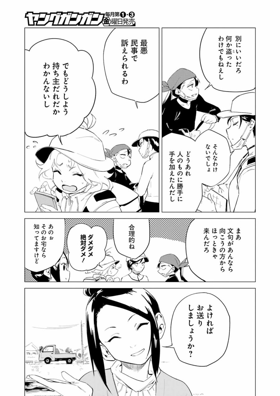 鳴上マイコのはんぶん農家 第9話 - Trang 11