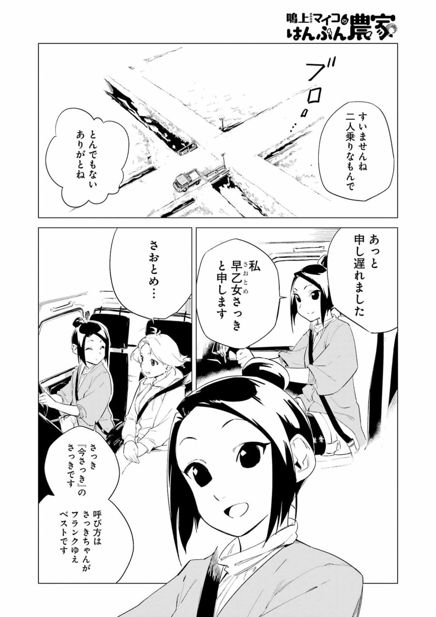 鳴上マイコのはんぶん農家 第9話 - Trang 12