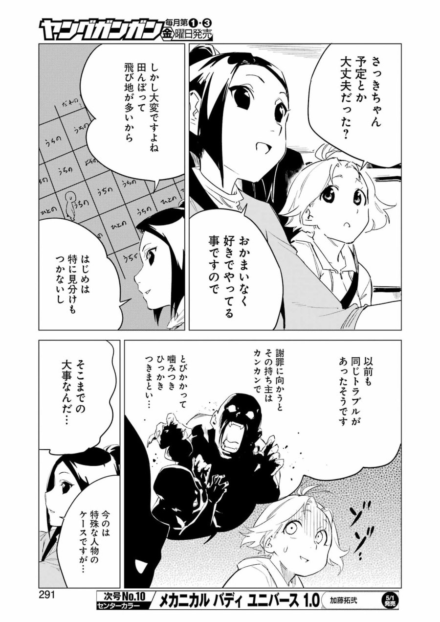 鳴上マイコのはんぶん農家 第9話 - Trang 13