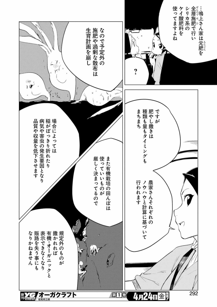 鳴上マイコのはんぶん農家 第9話 - Trang 14