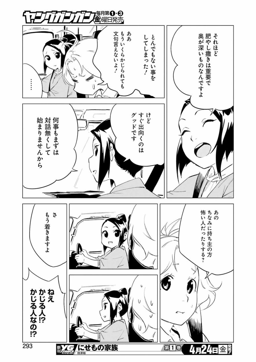 鳴上マイコのはんぶん農家 第9話 - Trang 15