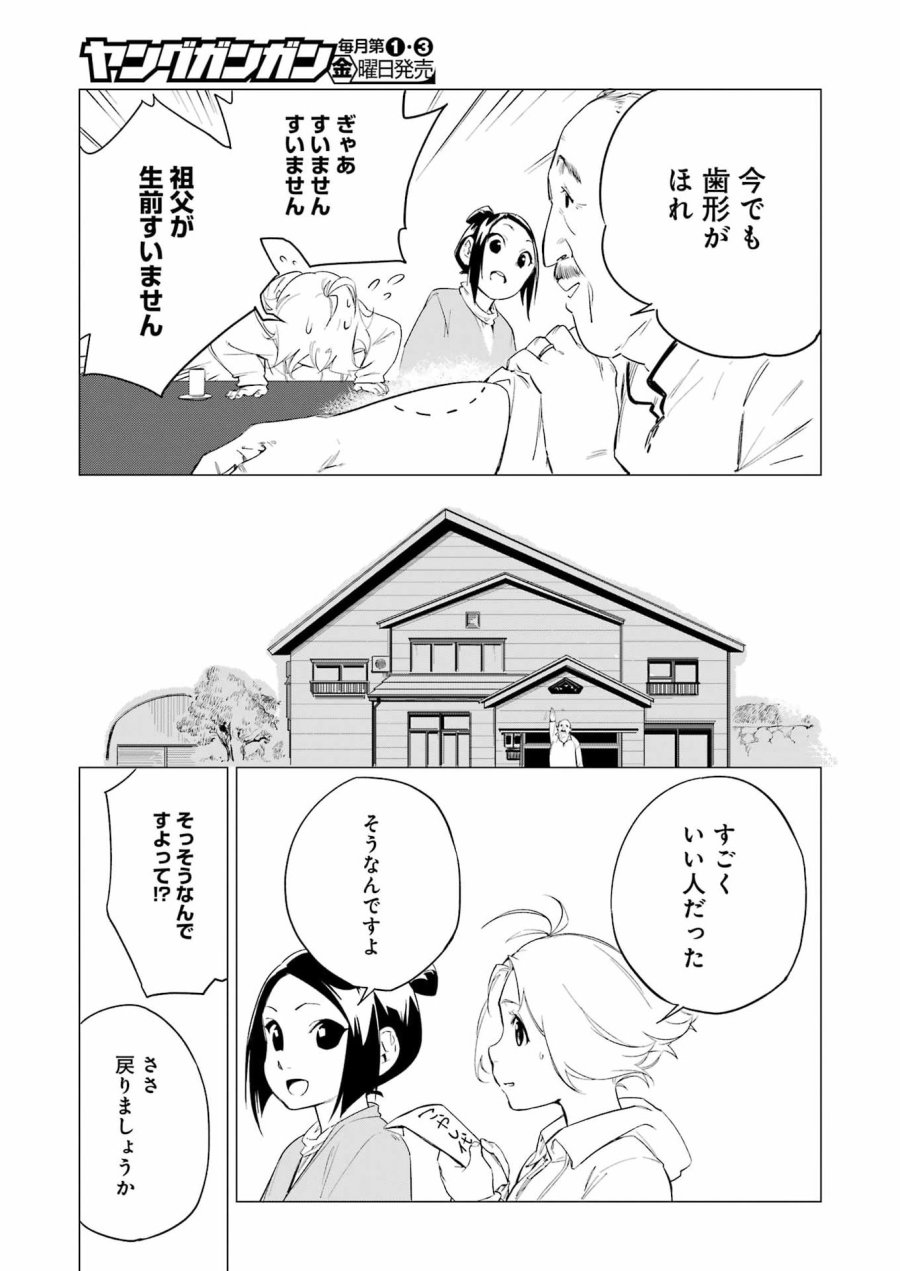 鳴上マイコのはんぶん農家 第9話 - Trang 17