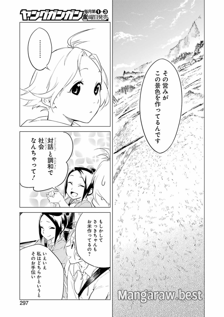 鳴上マイコのはんぶん農家 第9話 - Trang 19