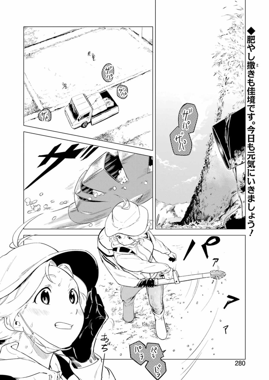 鳴上マイコのはんぶん農家 第9話 - Trang 2