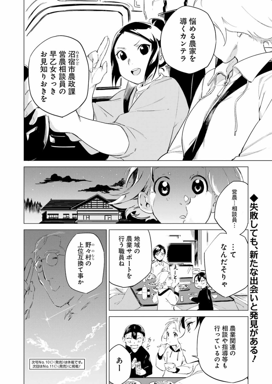鳴上マイコのはんぶん農家 第9話 - Trang 20