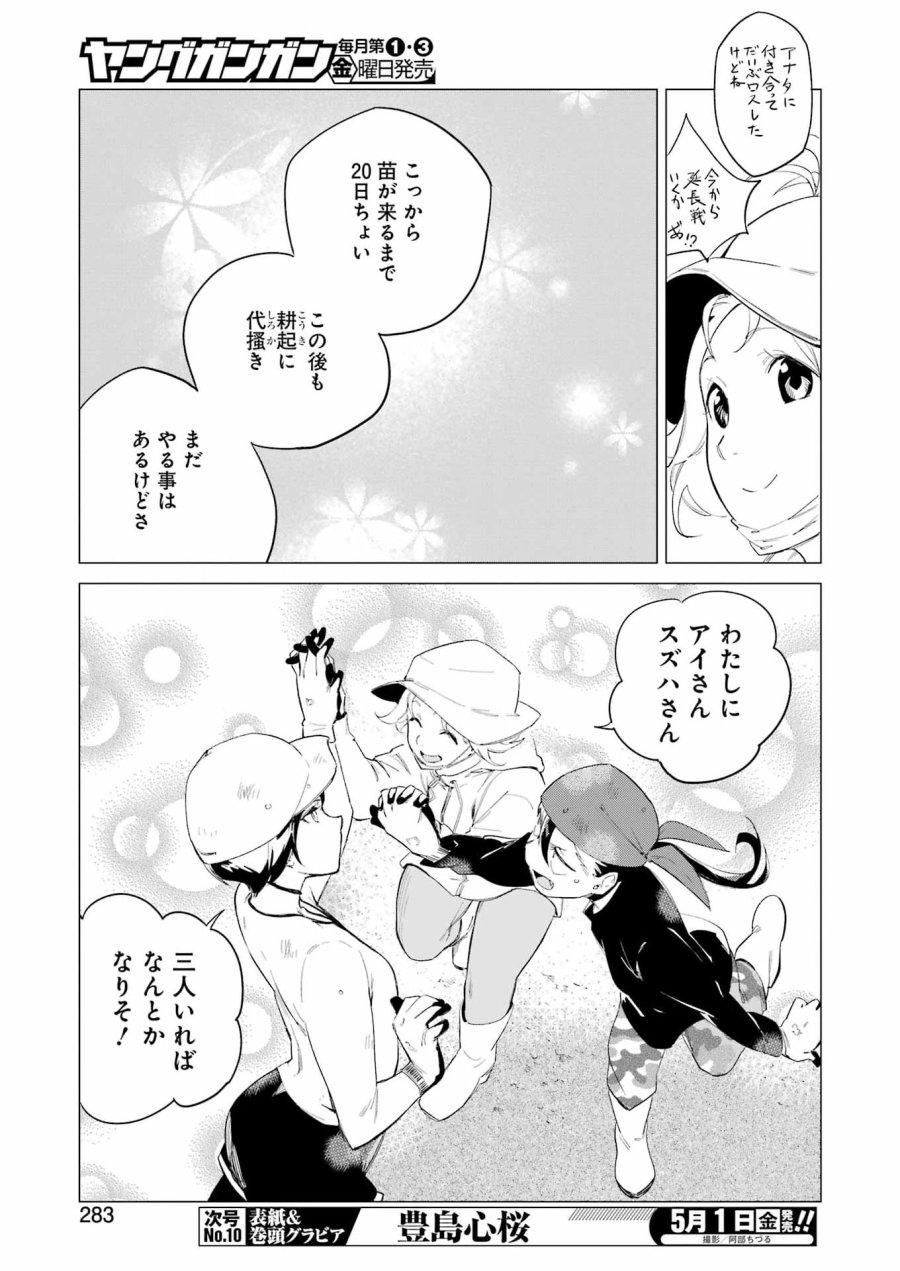鳴上マイコのはんぶん農家 第9話 - Trang 5