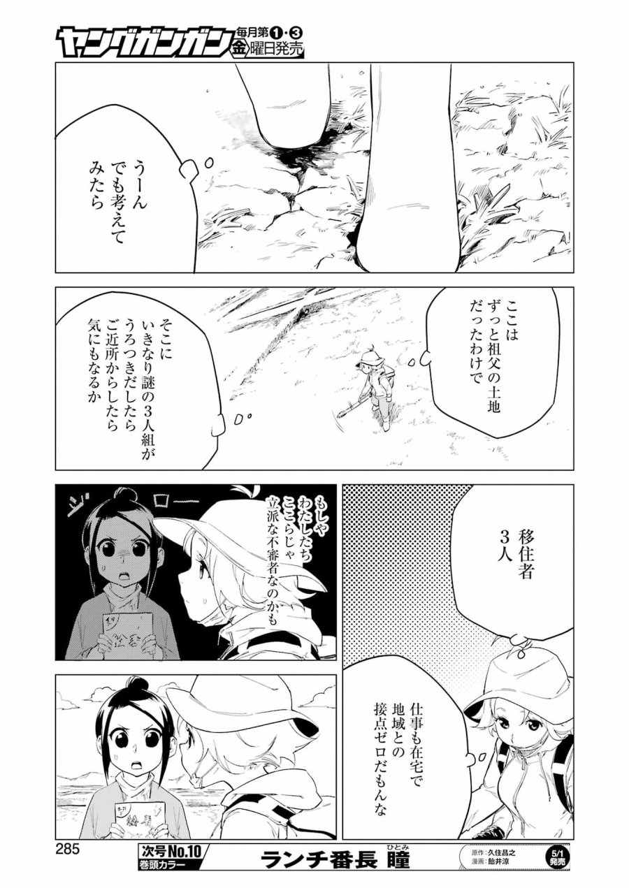 鳴上マイコのはんぶん農家 第9話 - Trang 7