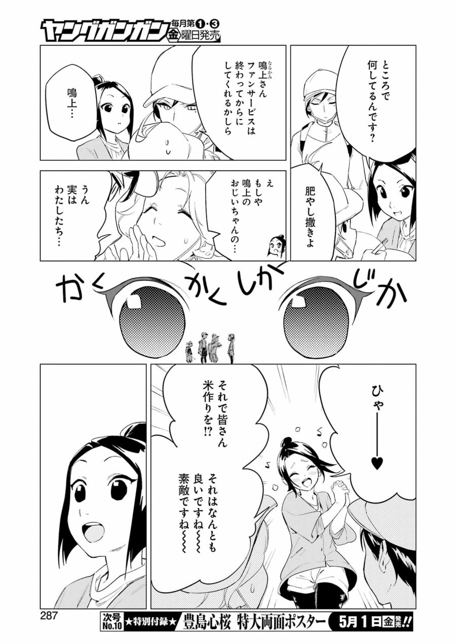 鳴上マイコのはんぶん農家 第9話 - Trang 9