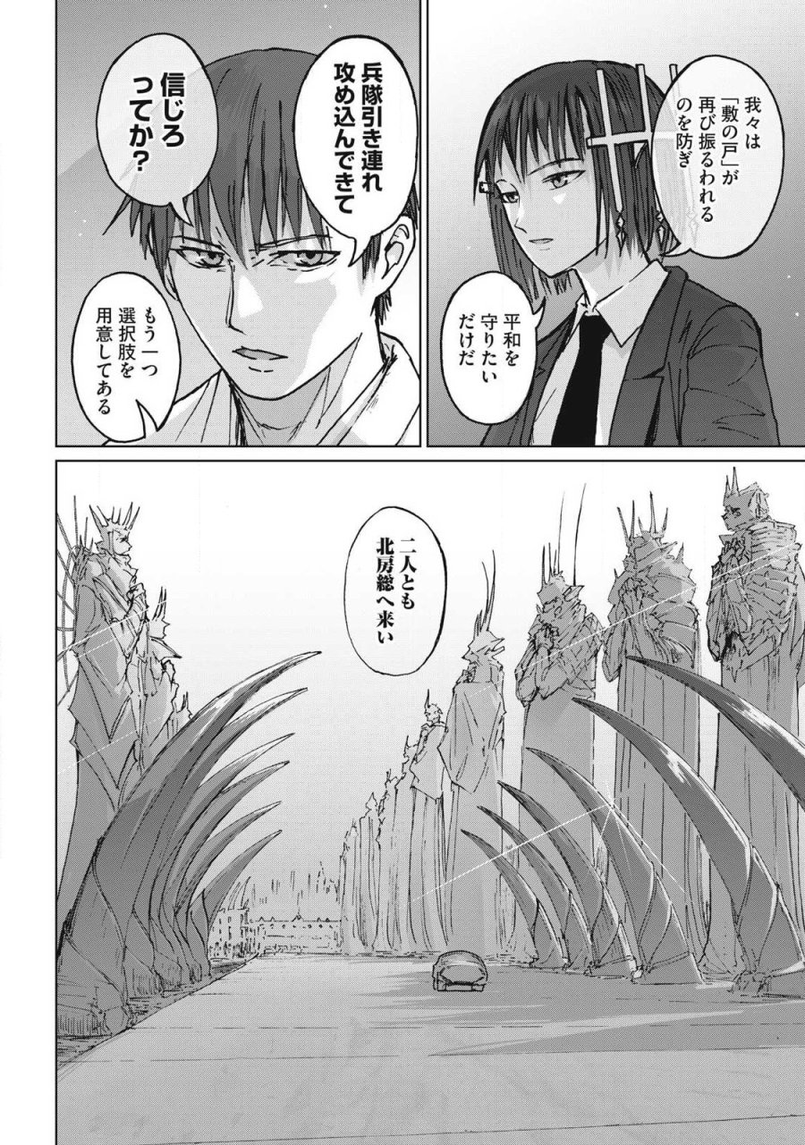 鬼時代 第17話 - Trang 2