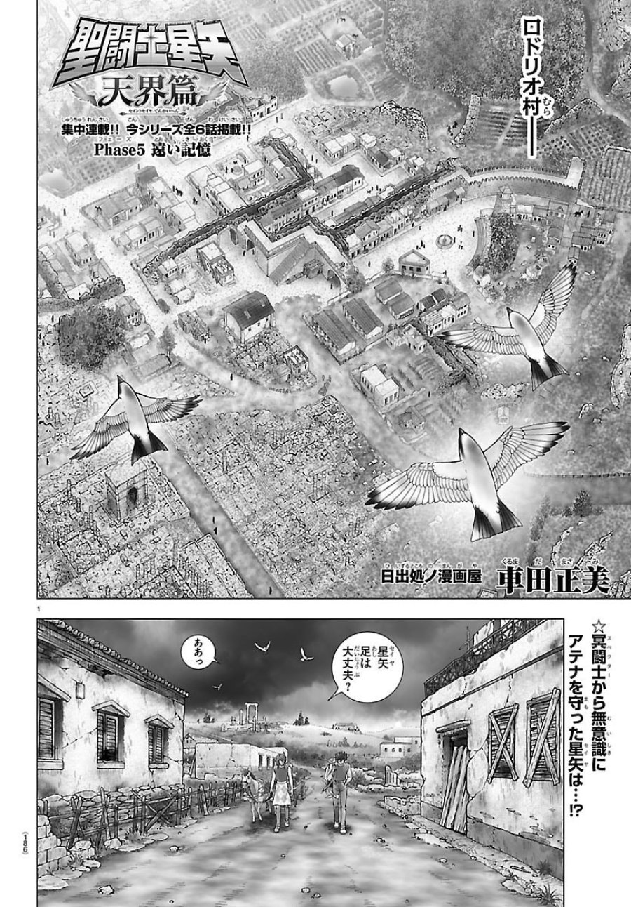 聖闘士星矢 天界篇 第5話 - Page 1