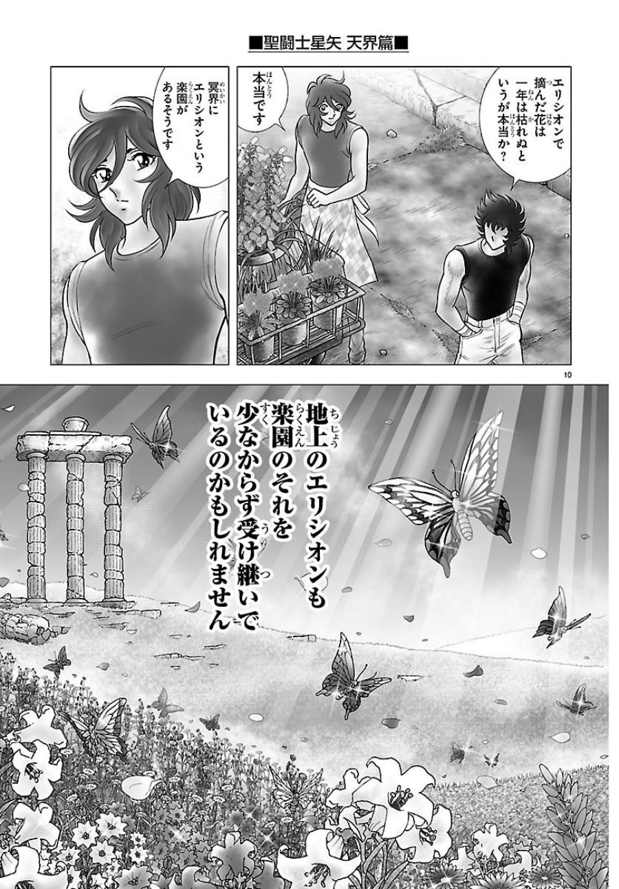 聖闘士星矢 天界篇 第5話 - Page 10