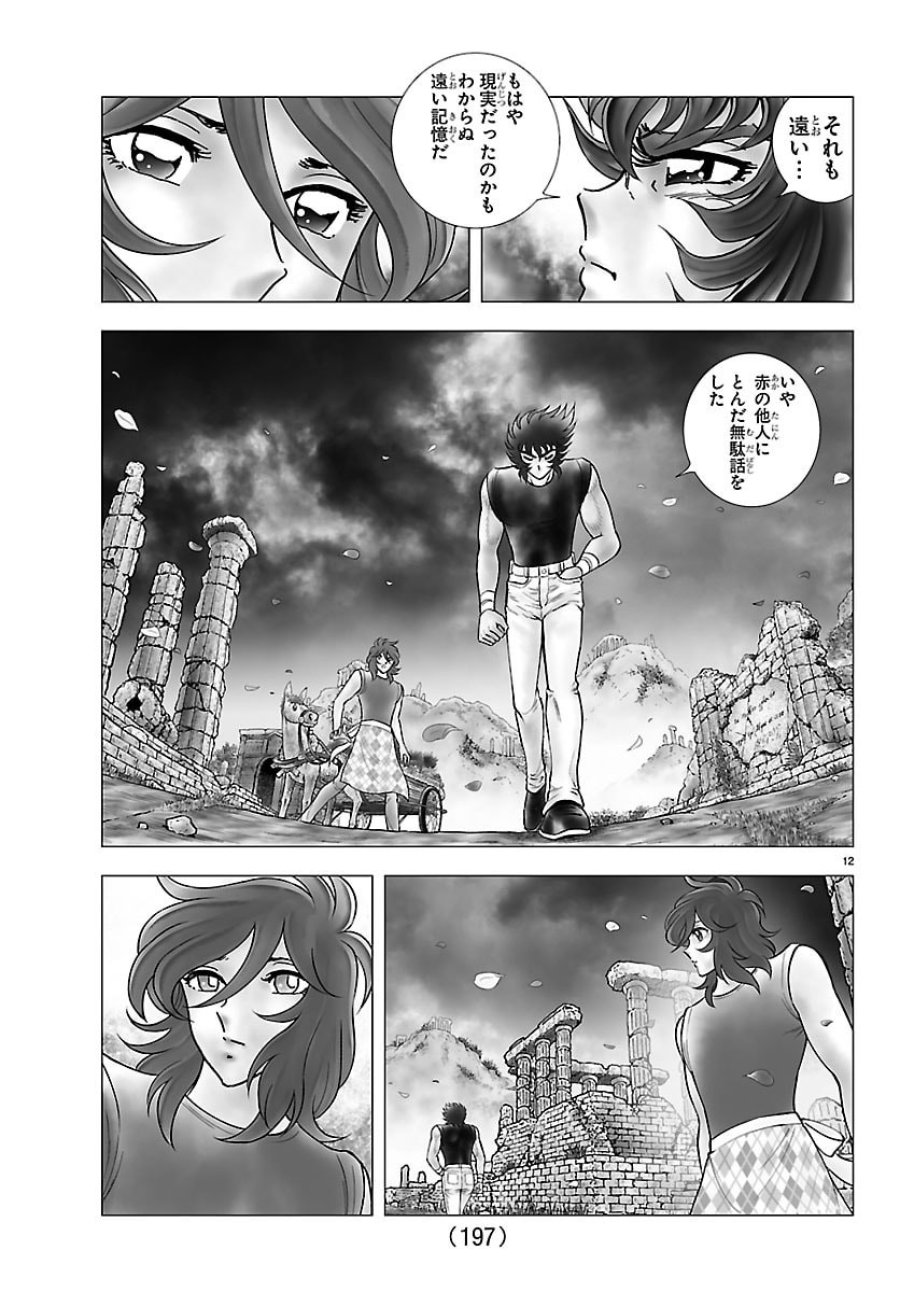 聖闘士星矢 天界篇 第5話 - Page 12