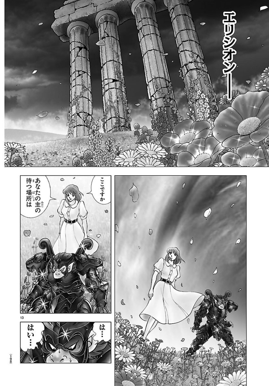 聖闘士星矢 天界篇 第5話 - Page 13