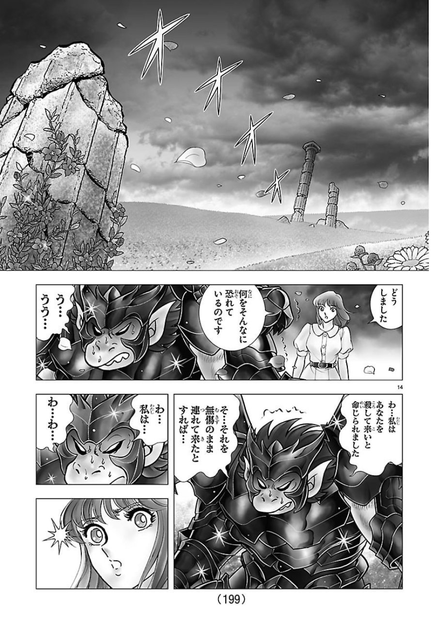 聖闘士星矢 天界篇 第5話 - Page 14