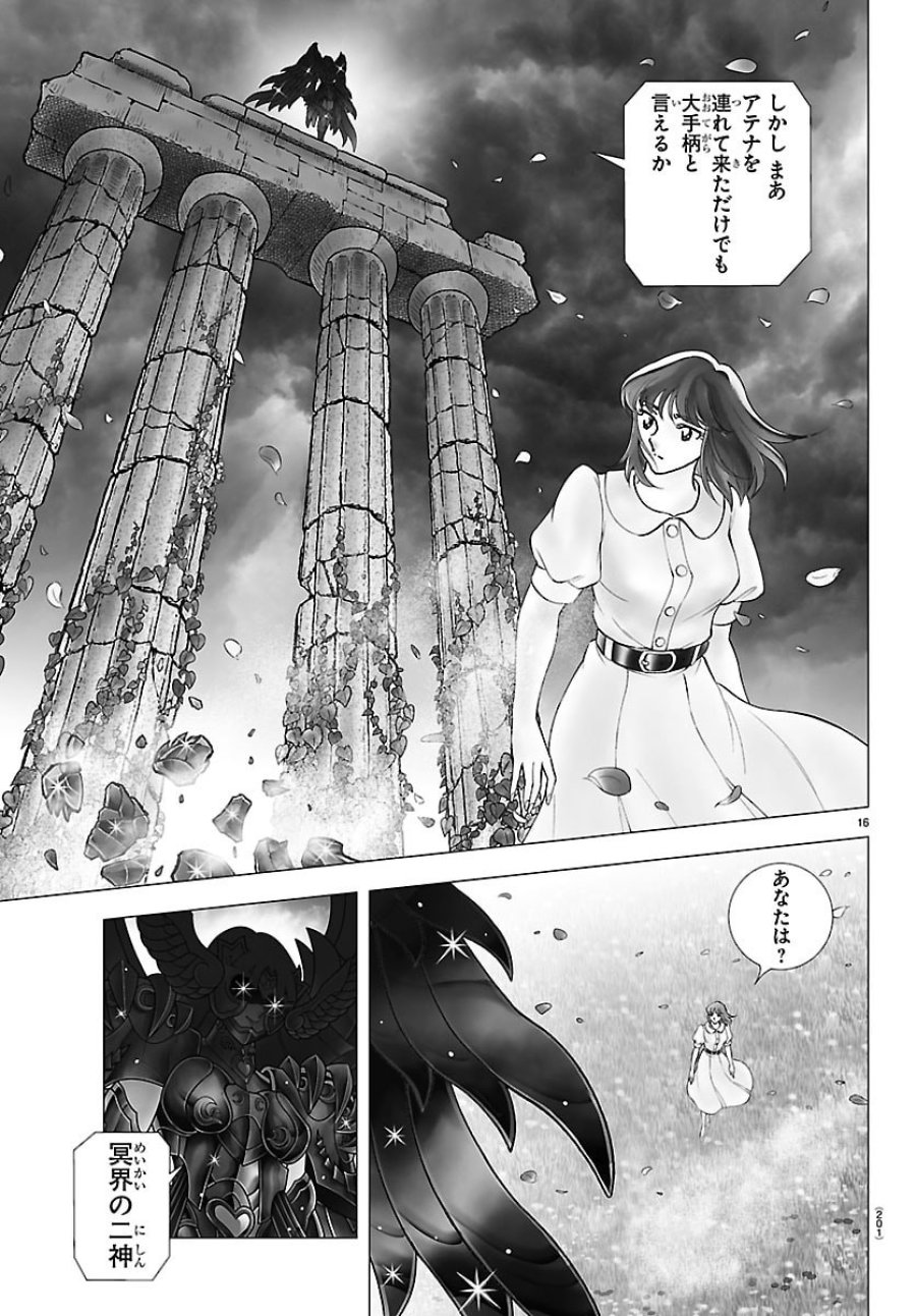 聖闘士星矢 天界篇 第5話 - Page 16