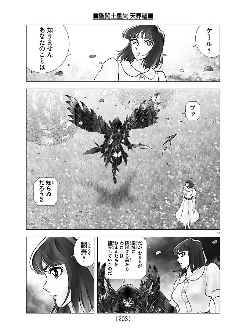 聖闘士星矢 天界篇 第5話 - Page 18