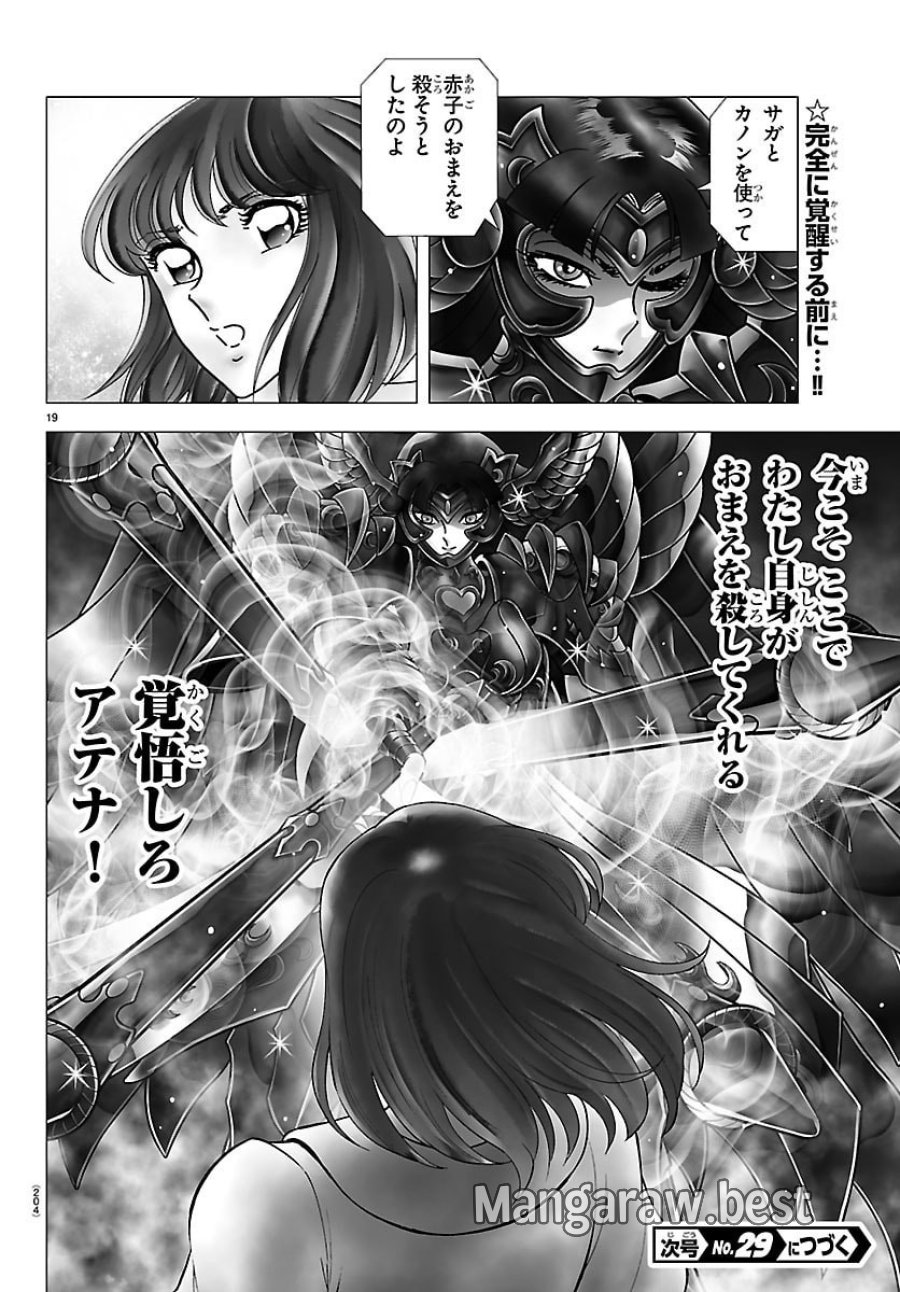 聖闘士星矢 天界篇 第5話 - Page 19