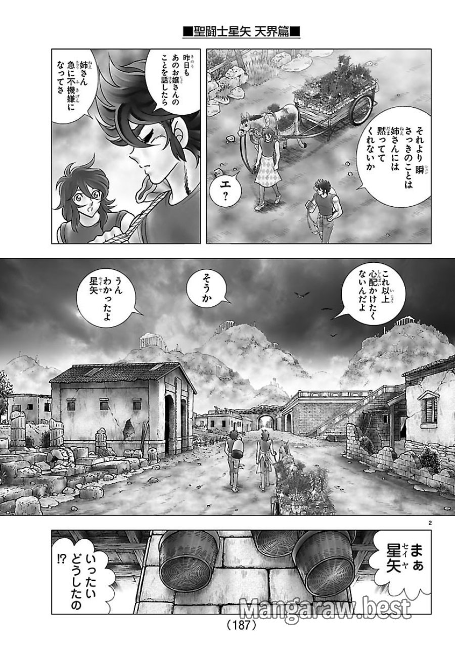 聖闘士星矢 天界篇 第5話 - Page 2