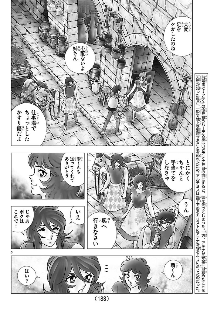聖闘士星矢 天界篇 第5話 - Page 3