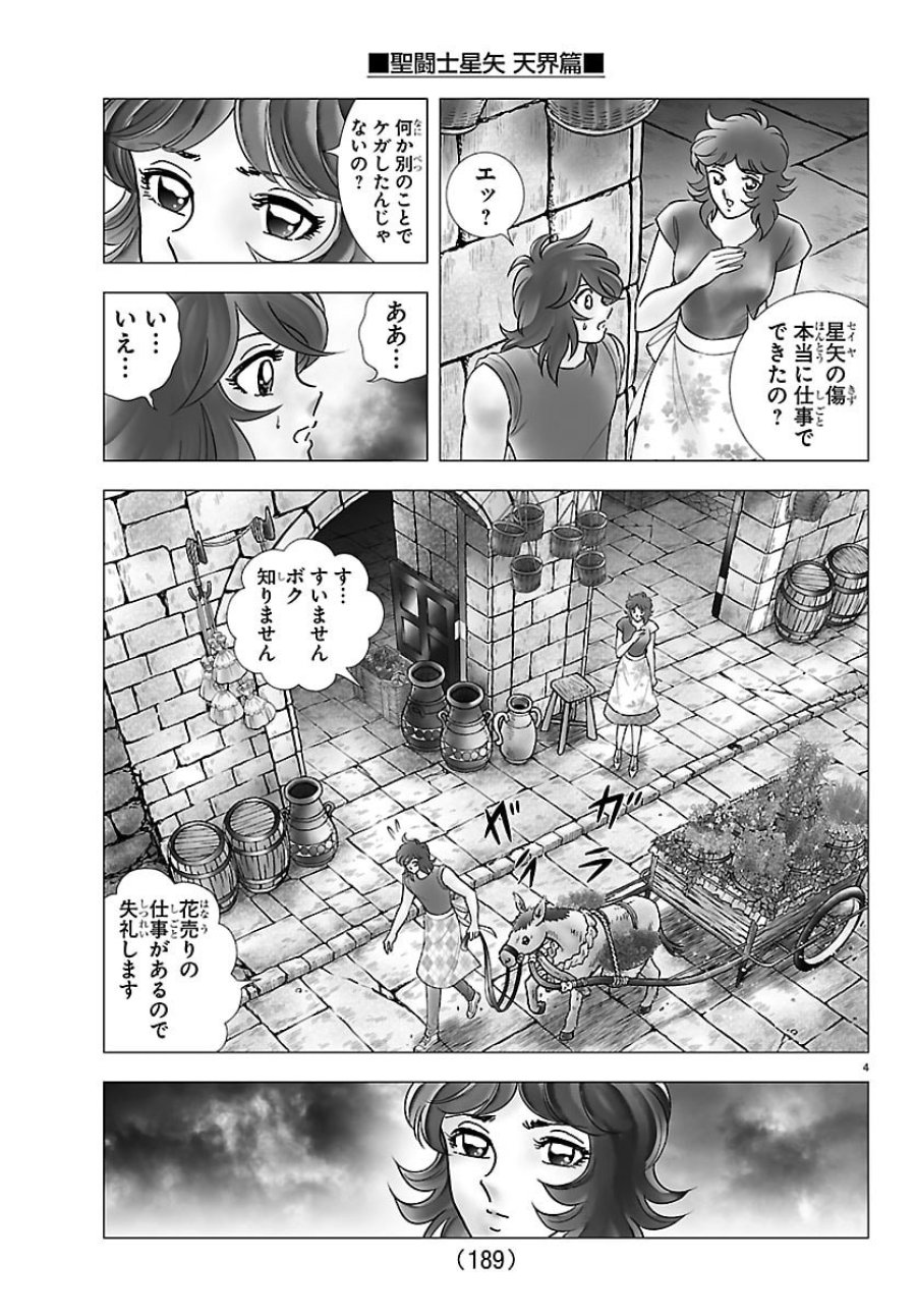聖闘士星矢 天界篇 第5話 - Page 4