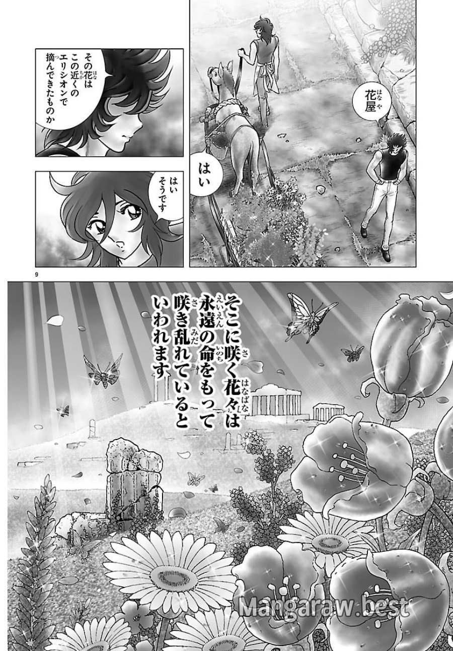 聖闘士星矢 天界篇 第5話 - Page 9