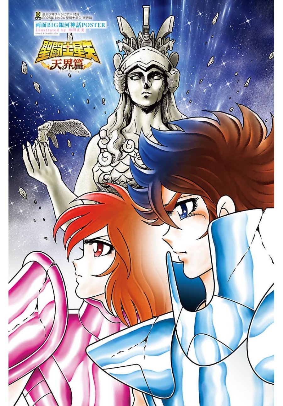 聖闘士星矢 天界篇 第1話 - Trang 1