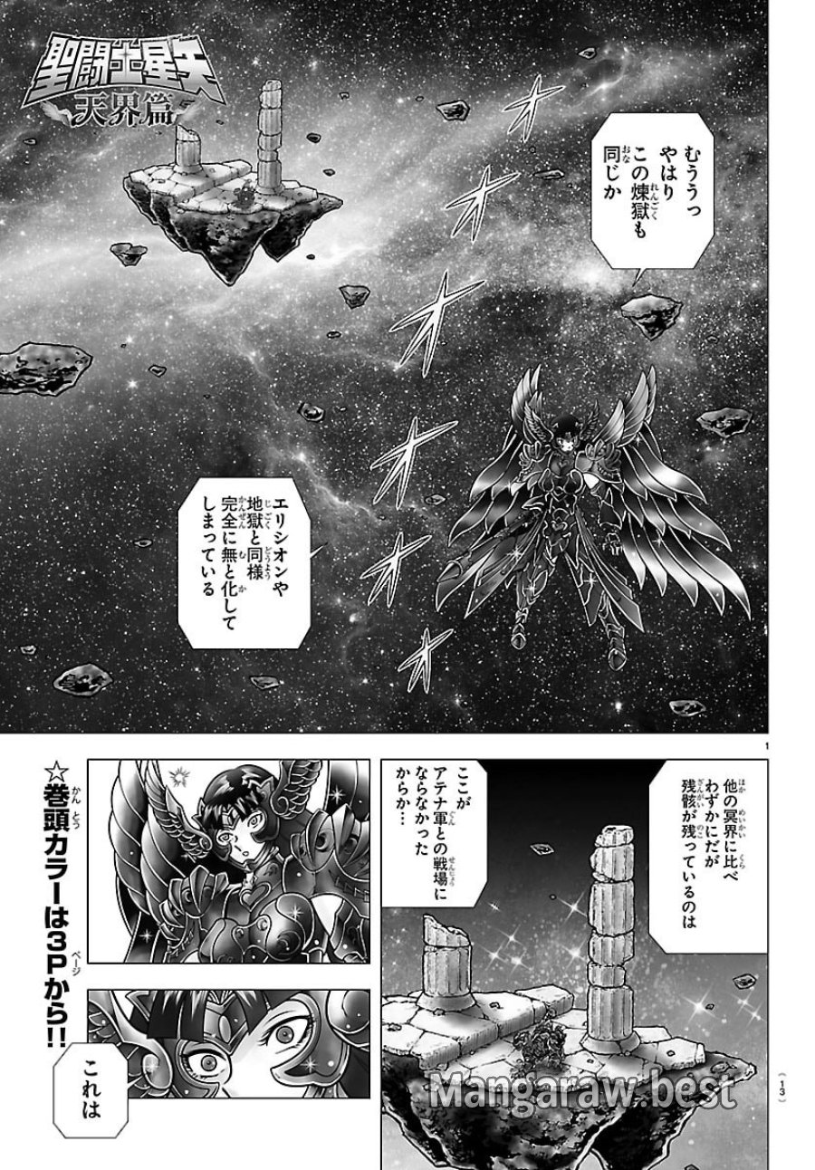 聖闘士星矢 天界篇 第1話 - Trang 11
