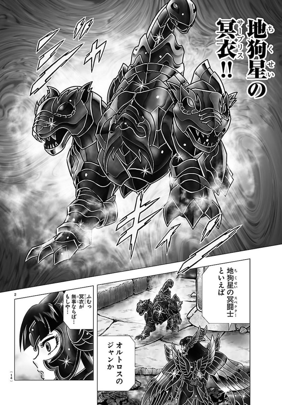 聖闘士星矢 天界篇 第1話 - Trang 12