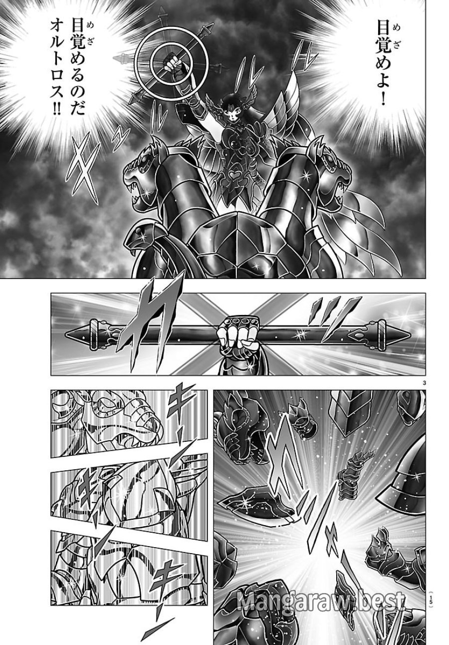 聖闘士星矢 天界篇 第1話 - Trang 13