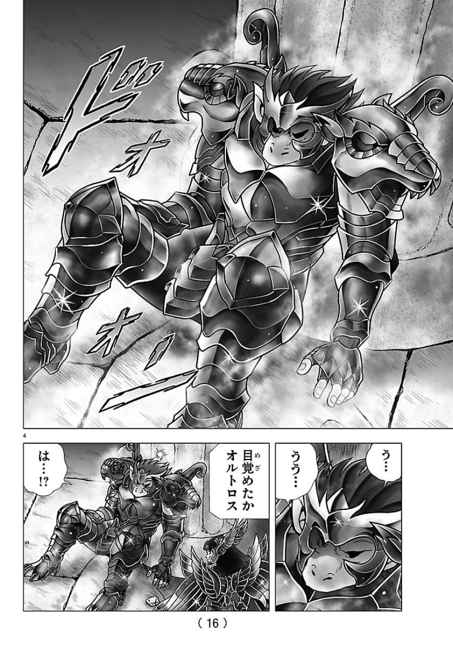 聖闘士星矢 天界篇 第1話 - Trang 14