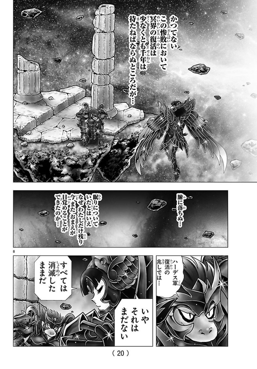 聖闘士星矢 天界篇 第1話 - Trang 18
