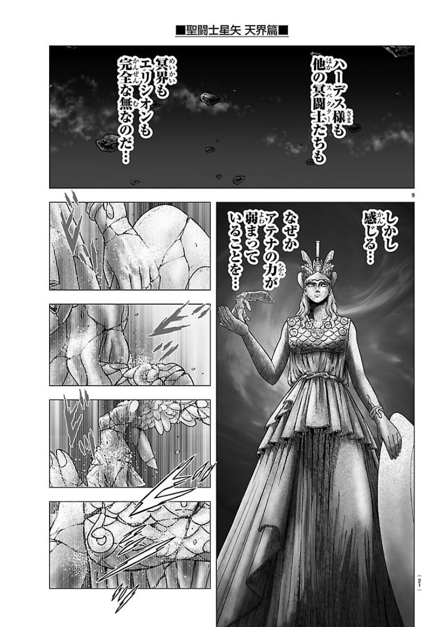聖闘士星矢 天界篇 第1話 - Trang 19