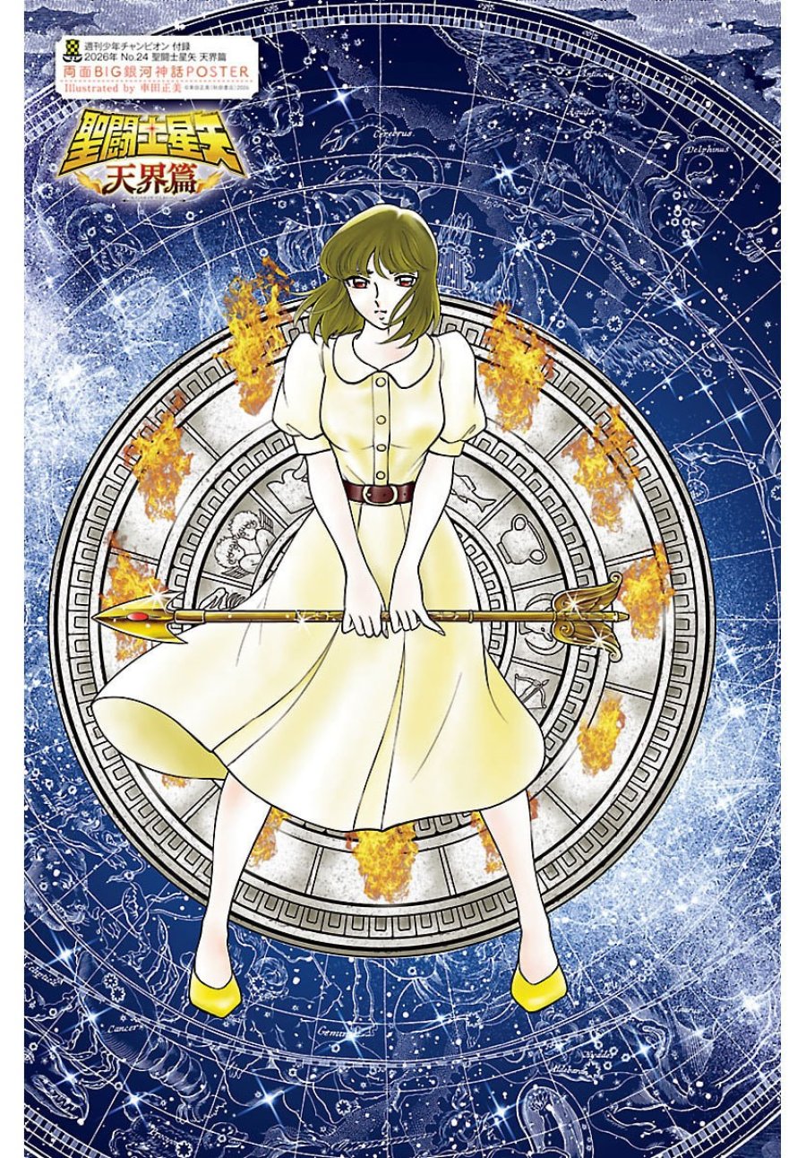 聖闘士星矢 天界篇 第1話 - Trang 2