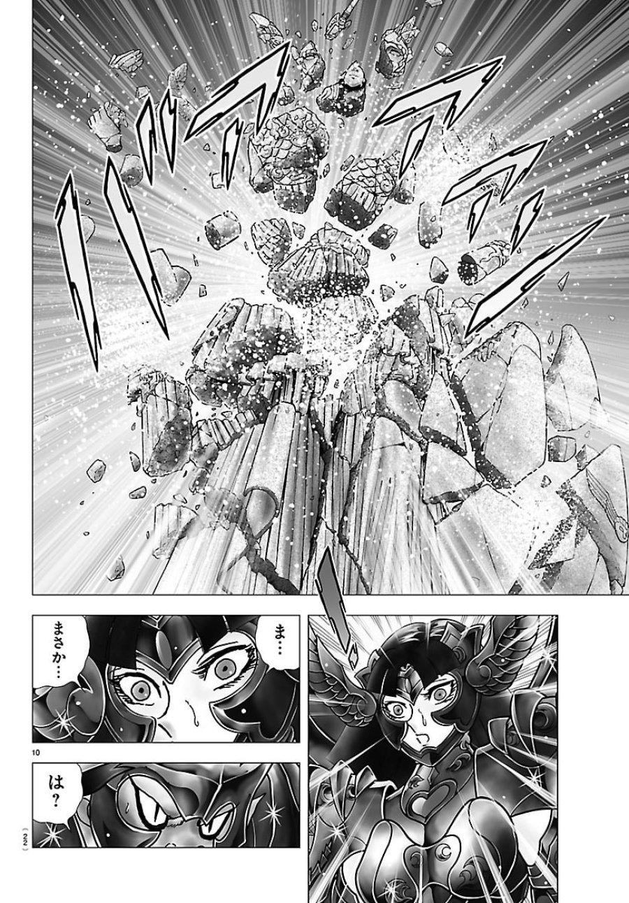 聖闘士星矢 天界篇 第1話 - Trang 20