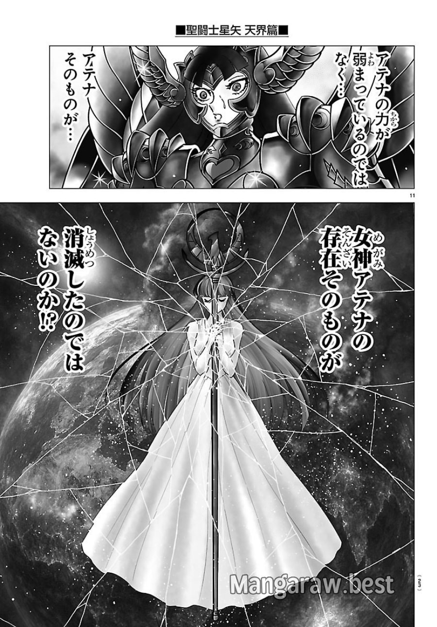 聖闘士星矢 天界篇 第1話 - Trang 21
