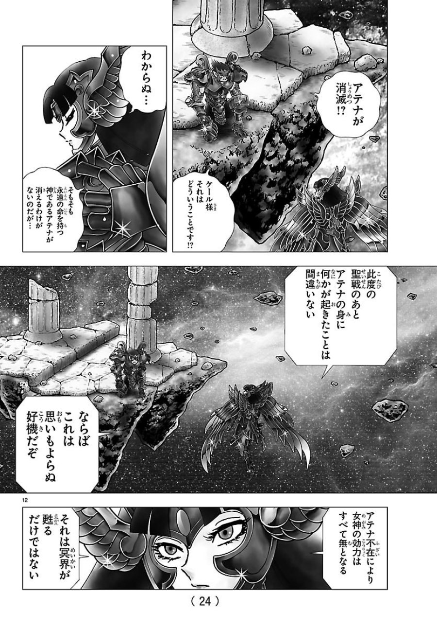 聖闘士星矢 天界篇 第1話 - Trang 22