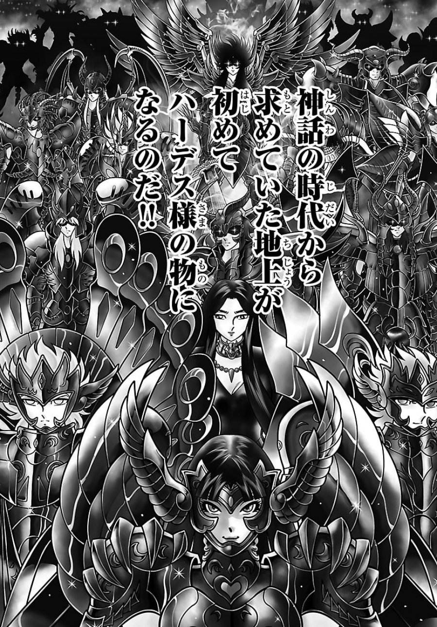 聖闘士星矢 天界篇 第1話 - Trang 23
