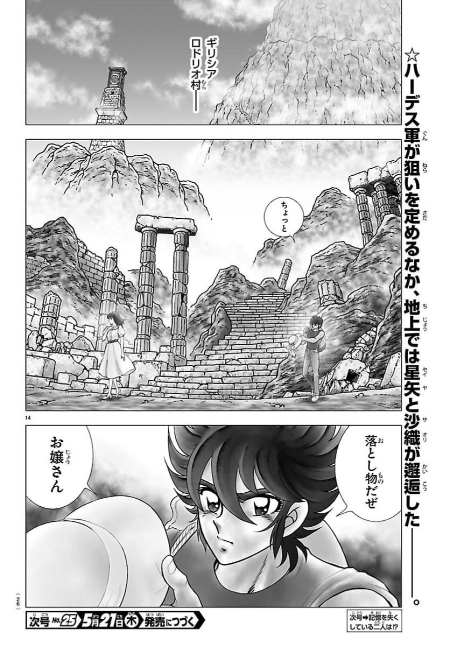 聖闘士星矢 天界篇 第1話 - Trang 24